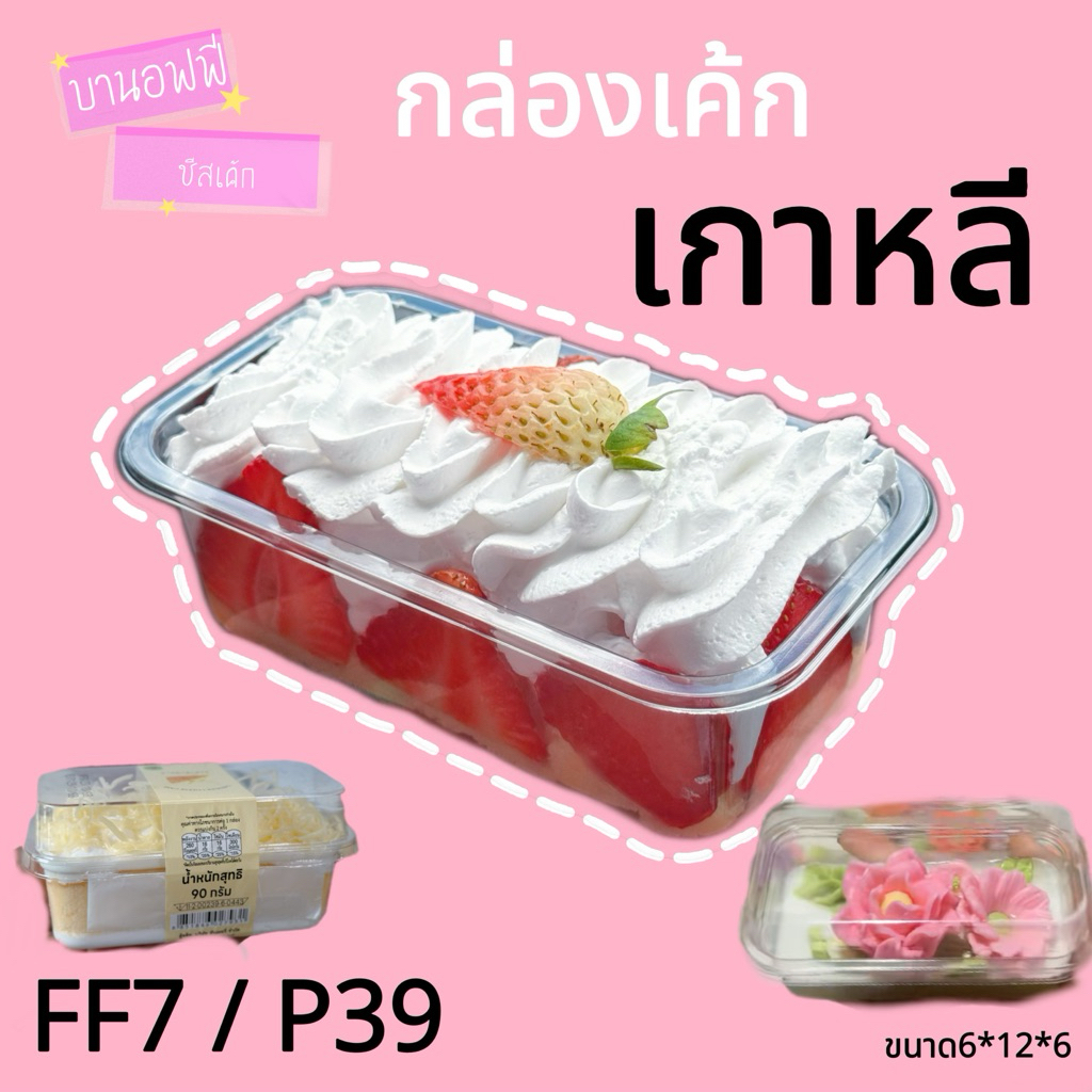 กล่องFF7 ฝาล็อคแน่น (แพค 50ชิ้น)p39