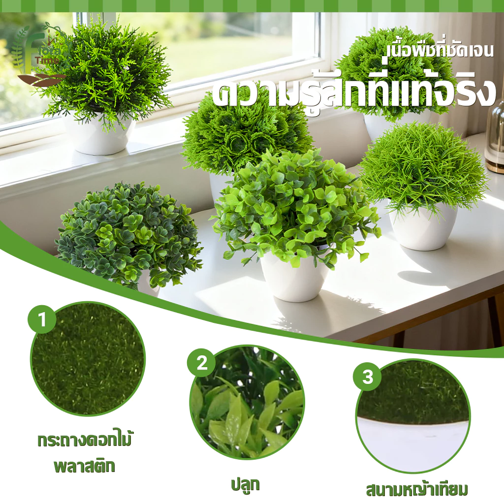 ต้นไม้ประดิษฐ์เดสก์ท็อป 6 แบบ กระถางเล็ก ตกแต่งบ้าน-ออฟฟิศ thumbnail 7