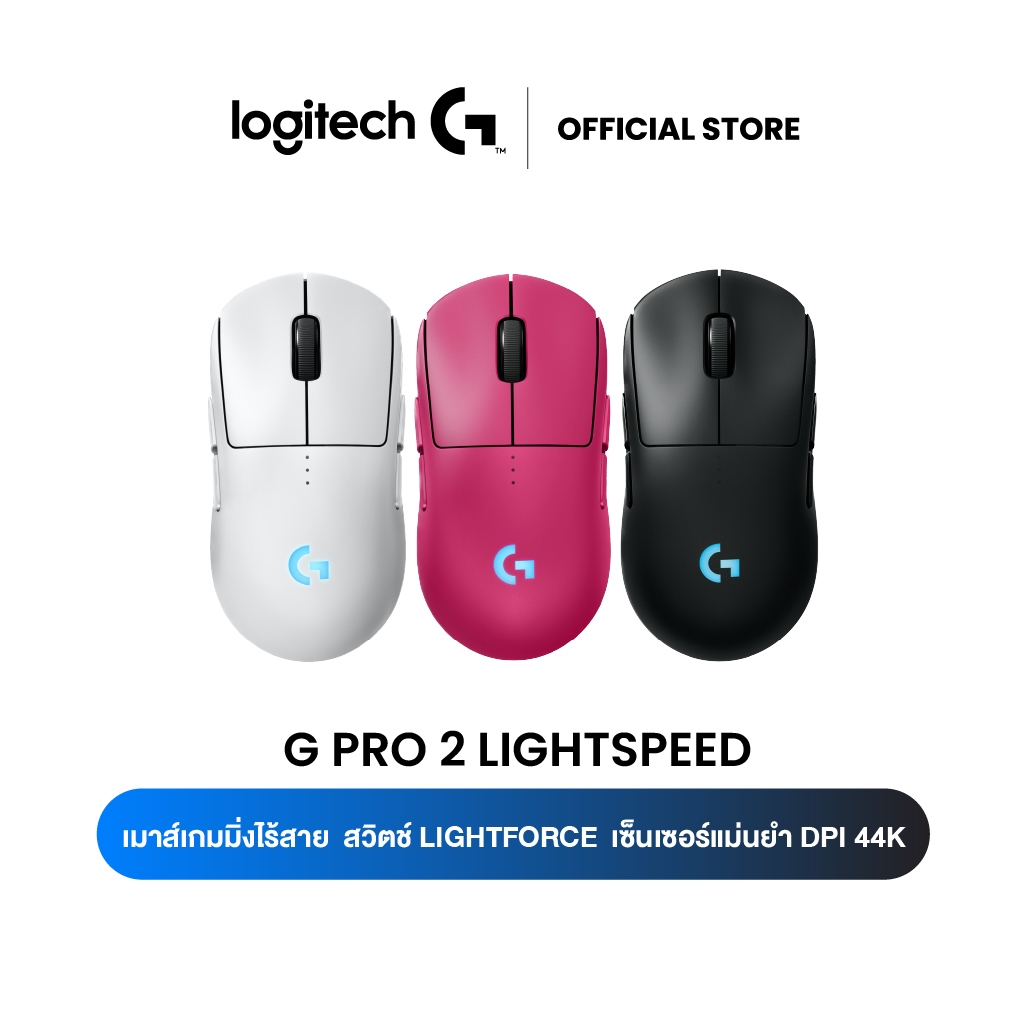 Logitech G PRO 2 LIGHTSPEED Wireless Gaming Mouse ปุ่มข้างปรับแต่งได้ 4 ปุ่ม เซ็นเซอร์ 44K DPI (เมาส์เกมมิ่งไร้สาย)