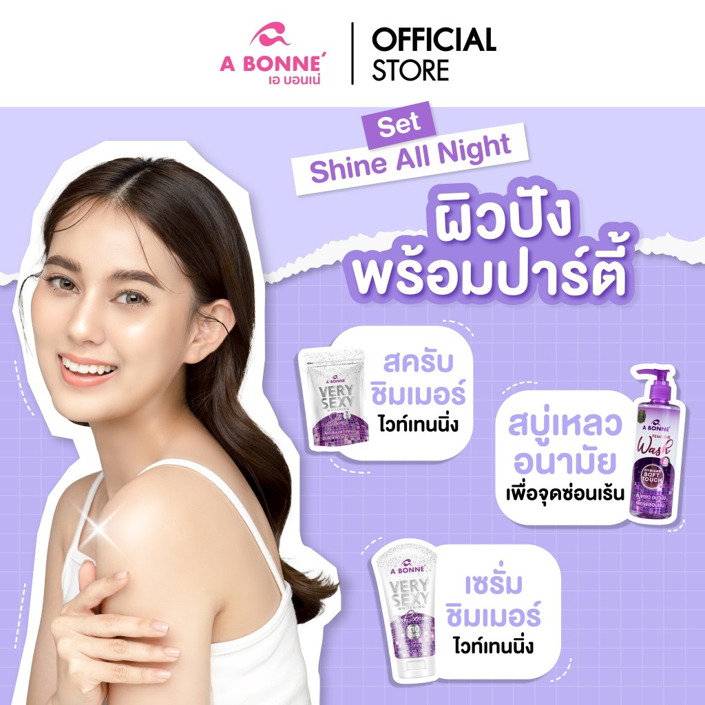 (ราคาสุดคุ้ม) A Bonne เอ บอนเน่ Set Shine All Night ผิวปัง พร้อมปาร์ตี้  1 เซต 3 ชิ้น