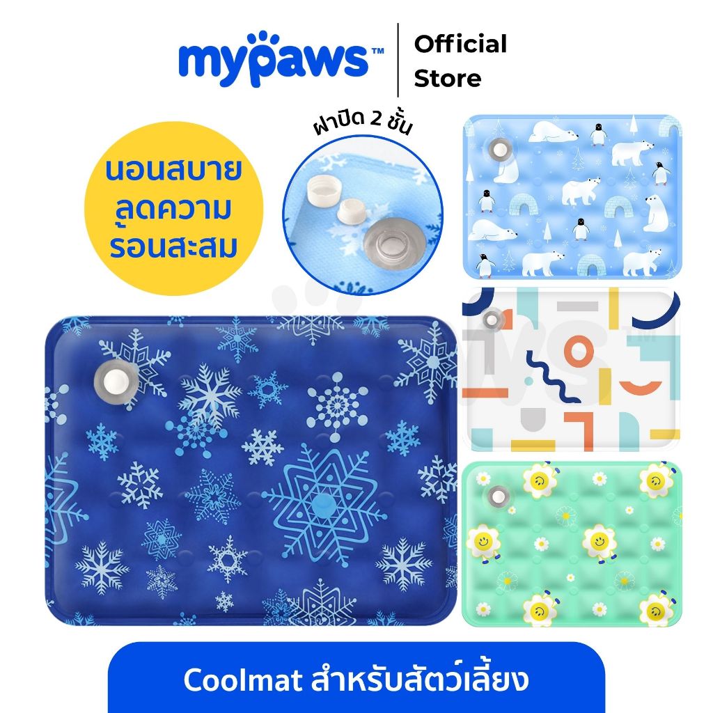 [🔥PAYDAYลดสูงสุด140]My Paws Cool mat สำหรับสัตว์เลี้ยง แผ่นรองนอนเย็นสำหรับสัตว์เลี้ยง แผ่นนอนเจลเย็น เบาะนอนเย็น
