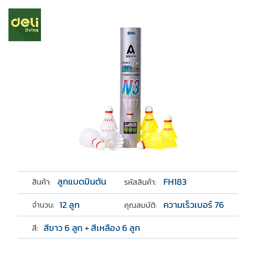 Deli ลูกแบดมินตันไนลอน ลูกแบดโฟม ลูกแบดมินตัน ทนทาน น้ำหนักเบา แน่นหนาและแข็งแรง Nylon shuttlecock ราคา ถูกที่สุด ดีลบีเคเค แกลเลอรีภาพที่ 6