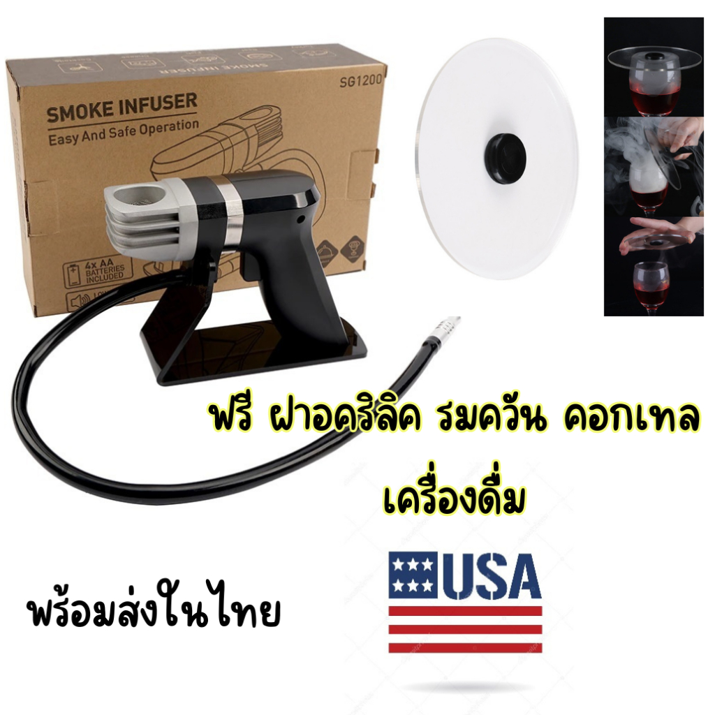 เครื่องรมควันอาหาร ปืนรมควันอาหาร เครื่องดื่ม อย่างดี หัวเผาอลูมิเนียม สินค้าพร้อมส่ง Smoking