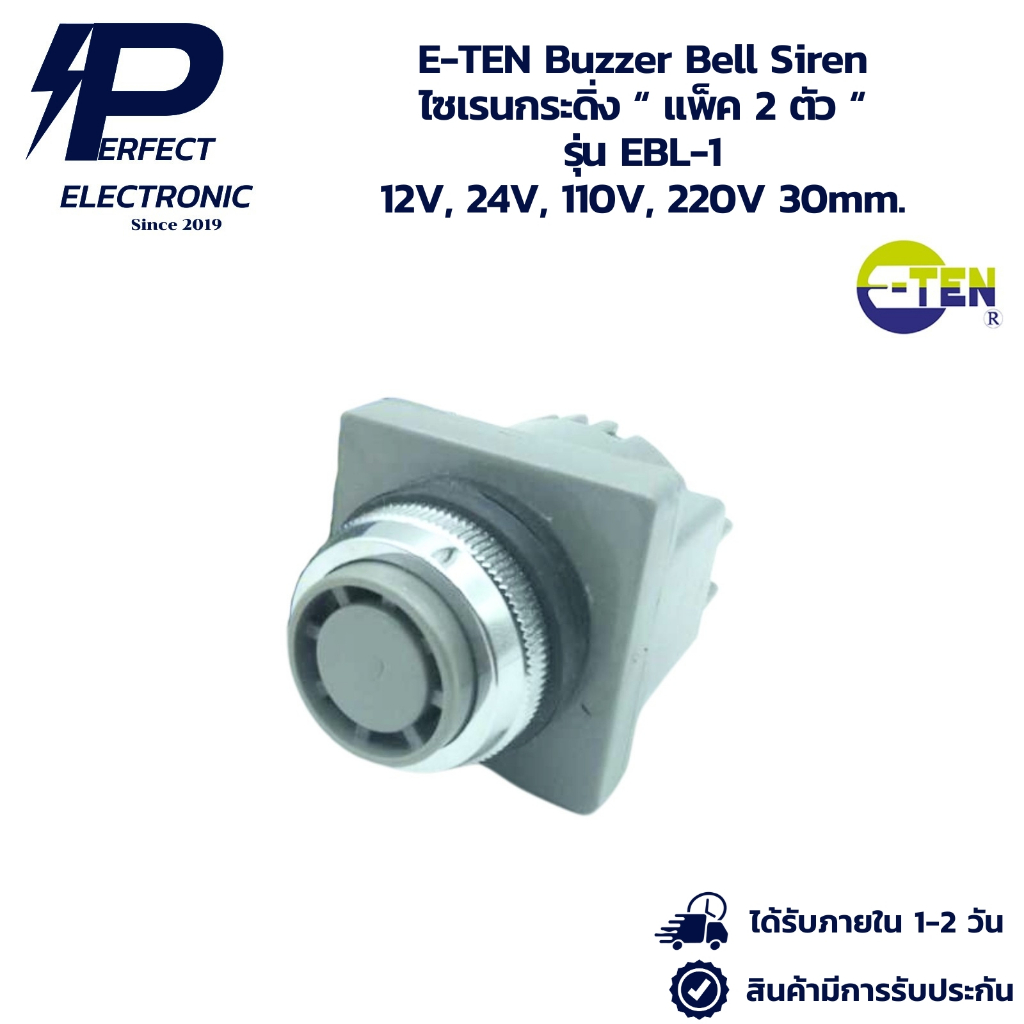 EBL-1 E-TEN Buzzer Bell Siren ไซเรนกระดิ่ง “ แพ็ค 2 ตัว “ 12V, 24V, 110V, 220V 30mm. (รับประกัน 6 เดือน) พร้อมส่งในไทย