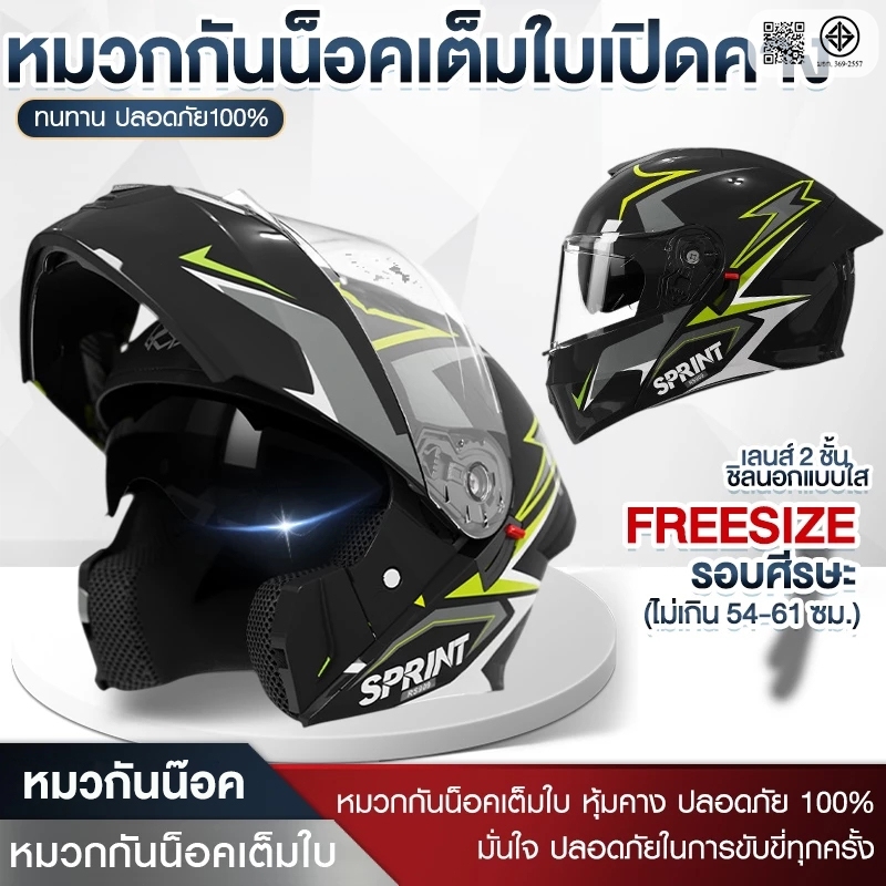 ZSUM หมวกกันน็อคเต็มใบ หมวกันน๊อค ออกแบบกระจก 2ชั้น  กันหมอกทนต่อการสึกหรอ กันแสงสะท้อน รอบศีรษะ 54-62 CM