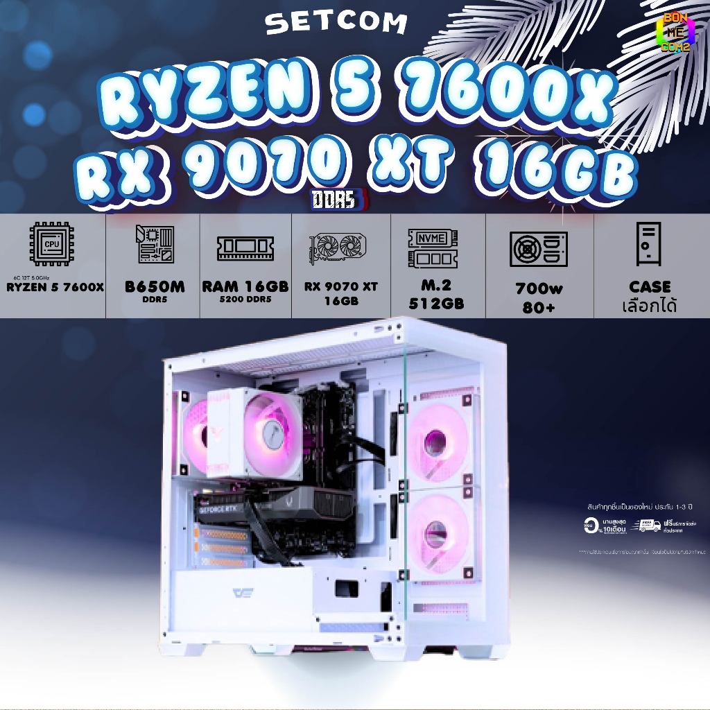 BONMECOM2 คอมประกอบ / CPU AMD AM5 RYZEN 5 7600X / RX 9070 XT 16GB