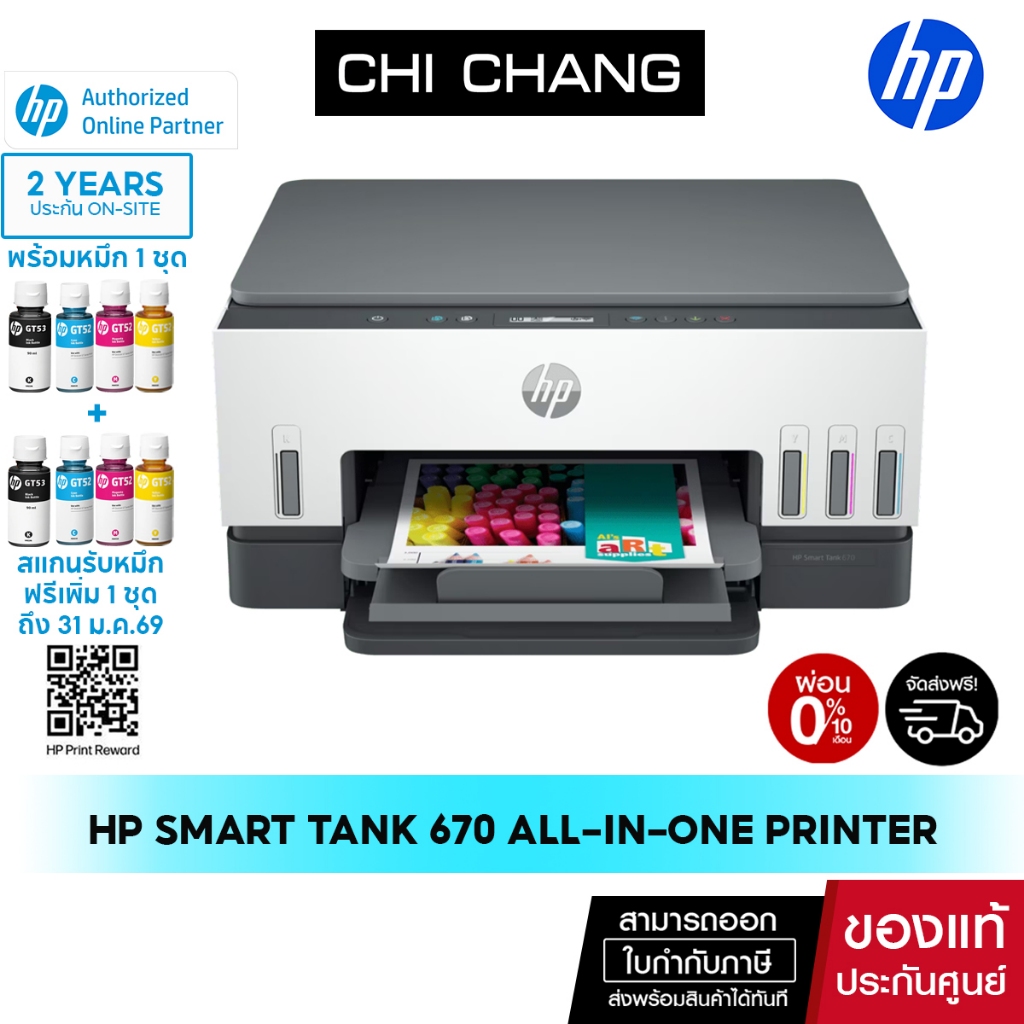 [สินค้าลดราคาพิเศษ] เครื่องปริ้น HP Smart Tank  670 AIO Printer - Print/ Scan/ Copy/ USB/ Wi-Fi Dupl
