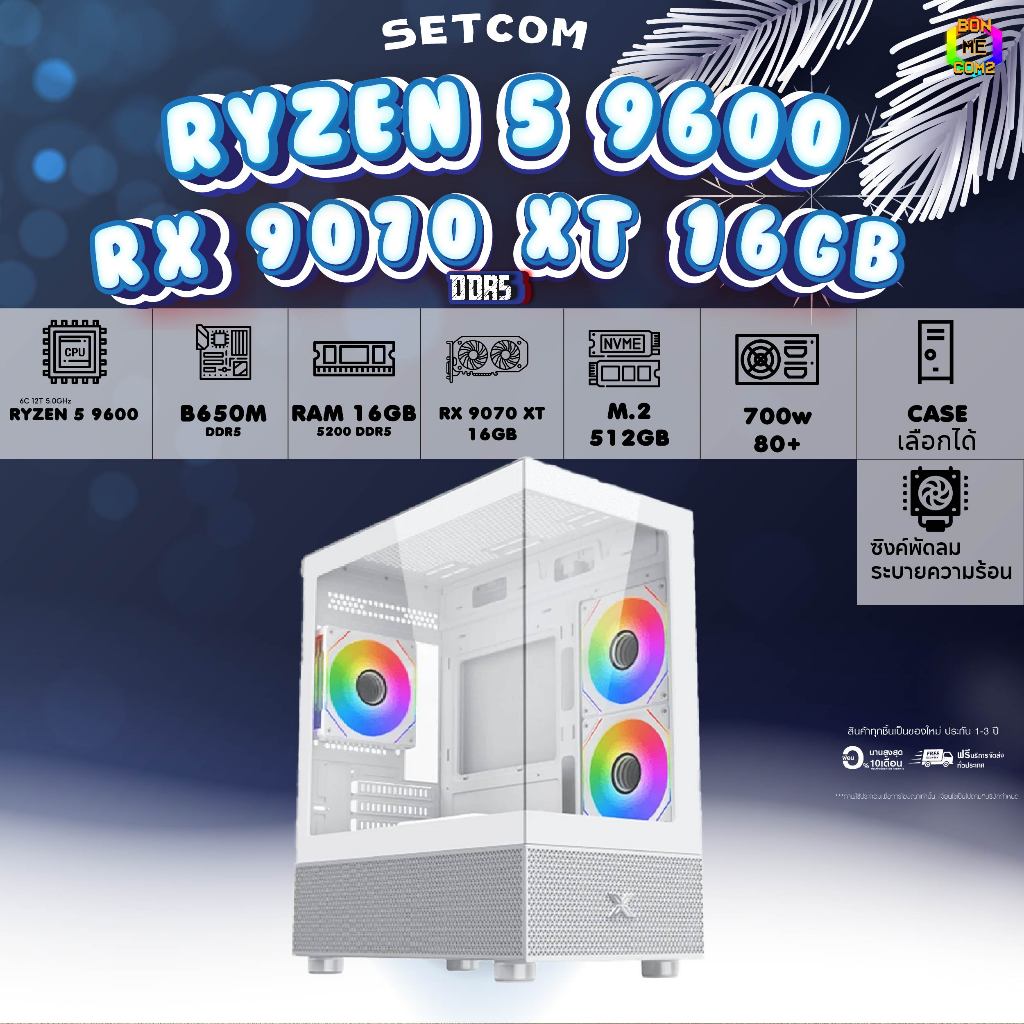 BONMECOM2 คอมประกอบ / CPU AMD AM5 RYZEN 5 9600 / RX 9070 XT 16GB