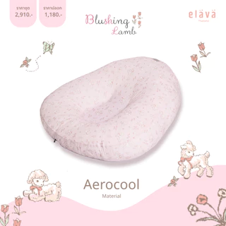 Elava ใหม่! ที่นอนเด็กกันกรดไหลย้อน ที่นอนกันแหวะนม New รุ่น Aero Cool