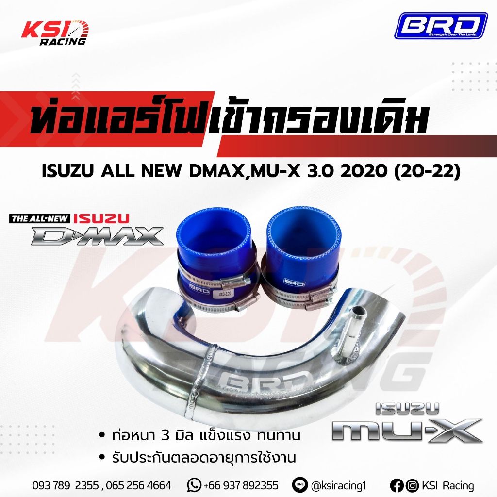 ท่อแอร์โฟ BRD บางมด ดัด เข้ากรองเดิม ตรงรุ่น Isuzu ALL NEW D MAX , MU-X 3.0 2020 ( ออลนิว ดีแมก , มิวเอ็กซ์ 20-22)