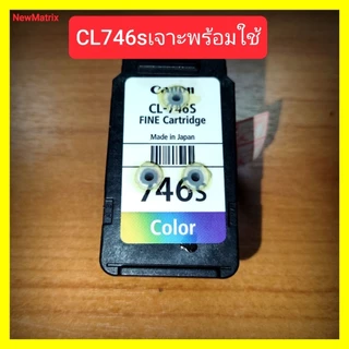 ตลับหมึก Canon แท้ 745s/746s จัดส่งทุกวัน