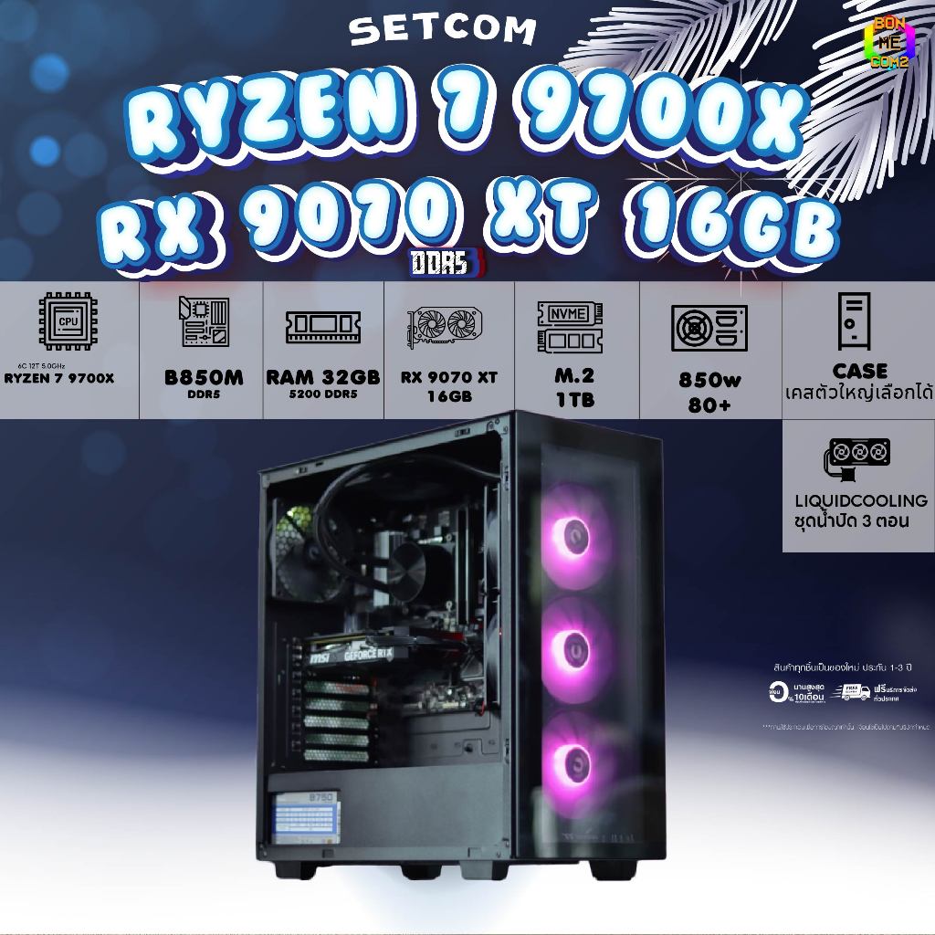 BONMECOM2 คอมประกอบ / CPU AMD AM5 RYZEN 7 9700X / RX 9070 XT 16GB