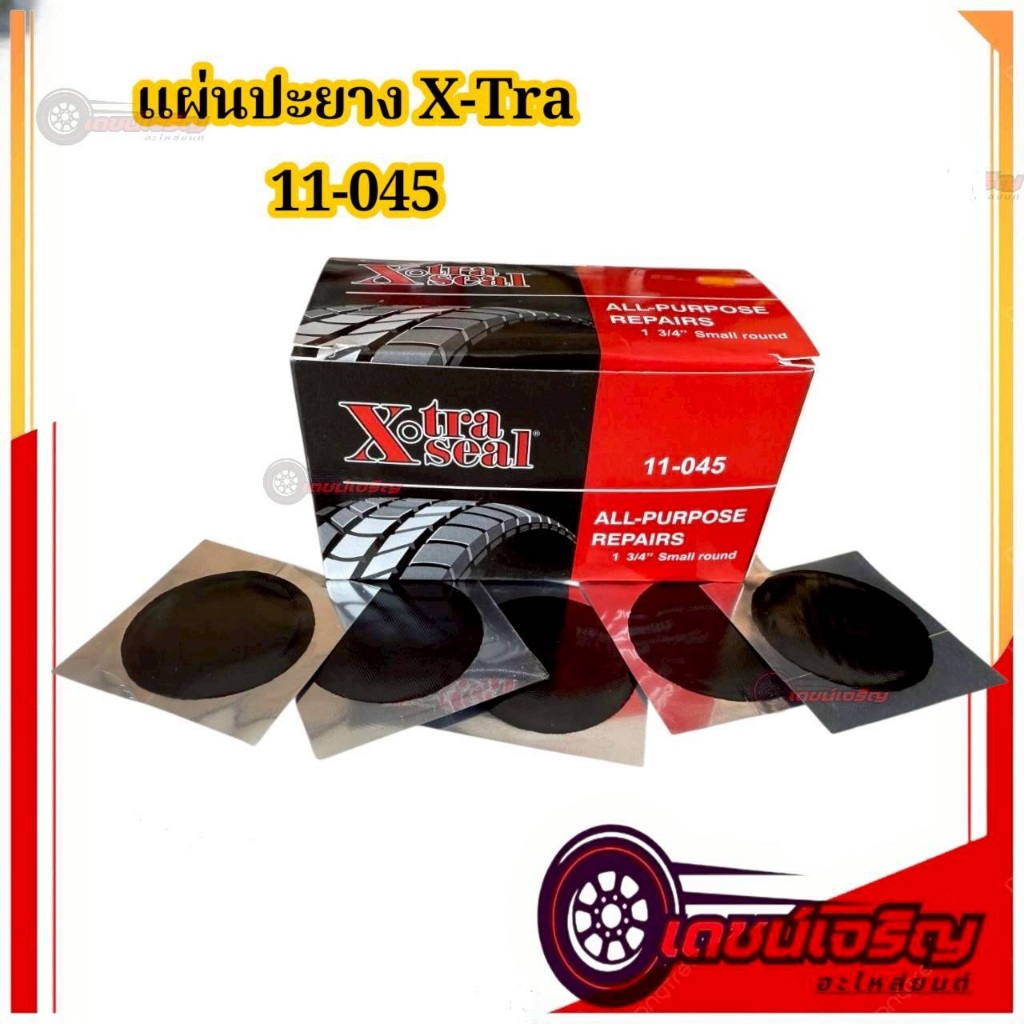 แผ่นปะยางรถยนต์ X-tra Seal (11-045) - ขนาด45มม.