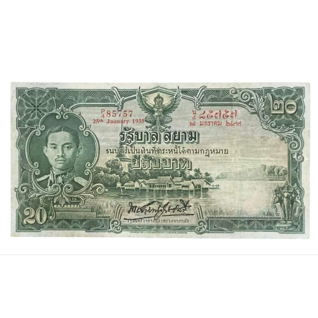 ซองใส่ wร้อม ธ.น.บัต.s  ชุดเซท 1 ใU  P4 85757 (ร.7 แบบ3 20บาท) 25 January 1935