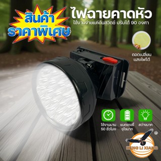 ราคาพิเศษ!!! ถูกมาก ไฟฉายคาดหัว ไฟคาดหัว LED แบบชาร์จแบต 2สี…