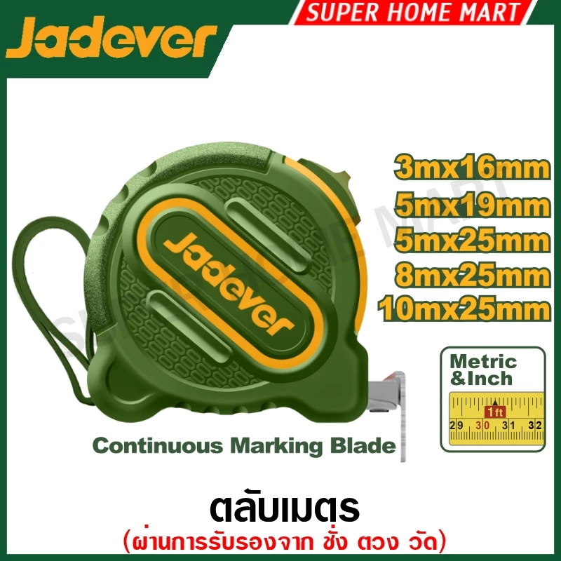 Jadever ตลับเมตร 3 เมตร / 5 เมตร / 8 เมตร / 10 เมตร รุ่น JDMT1210 / JDMT1220 / JDMT1230 / JDMT1240 / JDMT1250