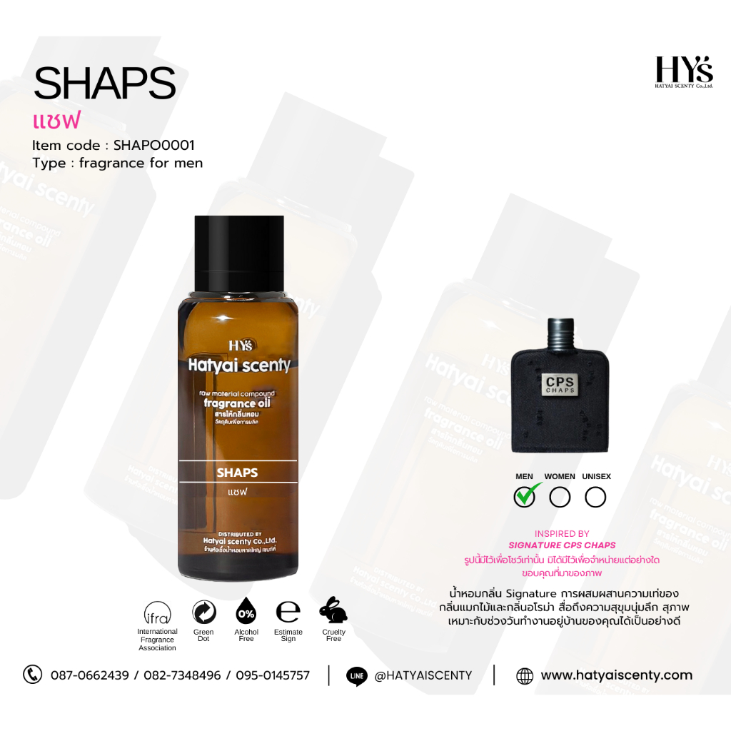 หัวเชื้อน้ำหอมกลิ่น SHAP แชฟ
