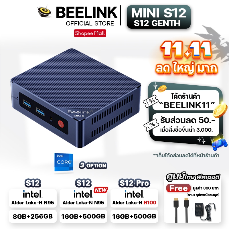 [Official ศูนย์ไทย]BEELINK MINI S12 / S12 Pro CPU INTEL N95 (S12)/N100(S12Pro)  MINI PC คอมพิวเตอร์ต