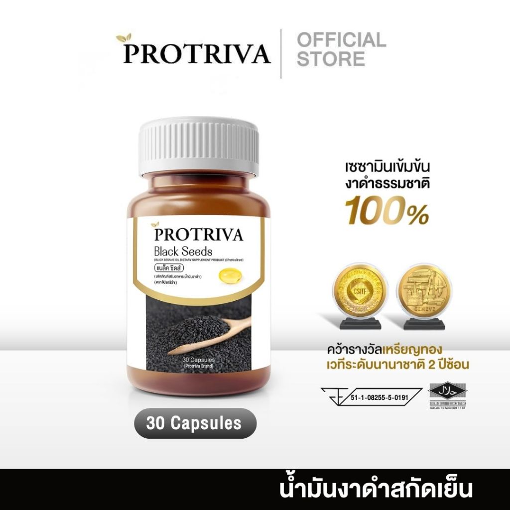 [ชุดเซต] น้ำมันงาดำสกัดเย็น Protriva Black Seeds
