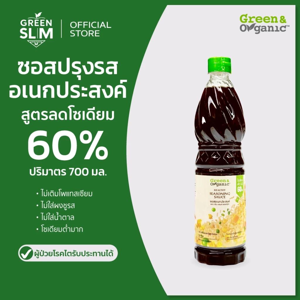 Green&Organic สูตรโซเดี่ยมต่ำ ซอสปรุงรสอเนกประสงค์ ซอสปรุงรสฝาเขียว ซอสฝาเขียว ไม่เติมเกลือโพแทสเซียม ขนาด 700 ml.
