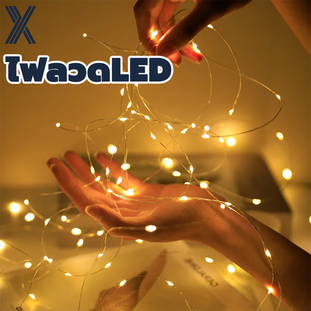 ไฟลวดLED ไฟประดับ สายไฟกระพริบ LED 1 เมตร สําหรับคริสต์มาส งานแต่งงาน ร้านอาหาร TH