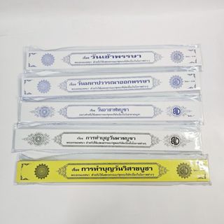 หนังสือ คัมภีร์เทศน์ ชุดวันสำคัญ (มี 5 กัณฑ์) วันมาฆบูชา วัน…