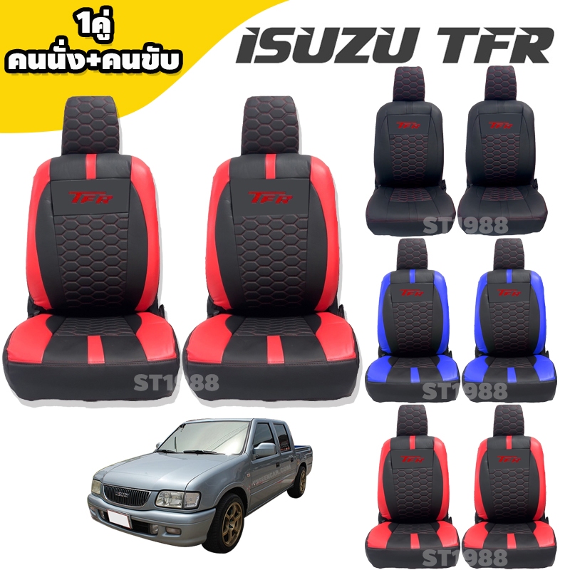 ชุดหุ้มเบาะรถยนต์ TFR [ลาย LAMBO] หนังพรีเมียม ดีไซน์หรูหรา สปอร์ตทันสมัย (Sofia Carshop)