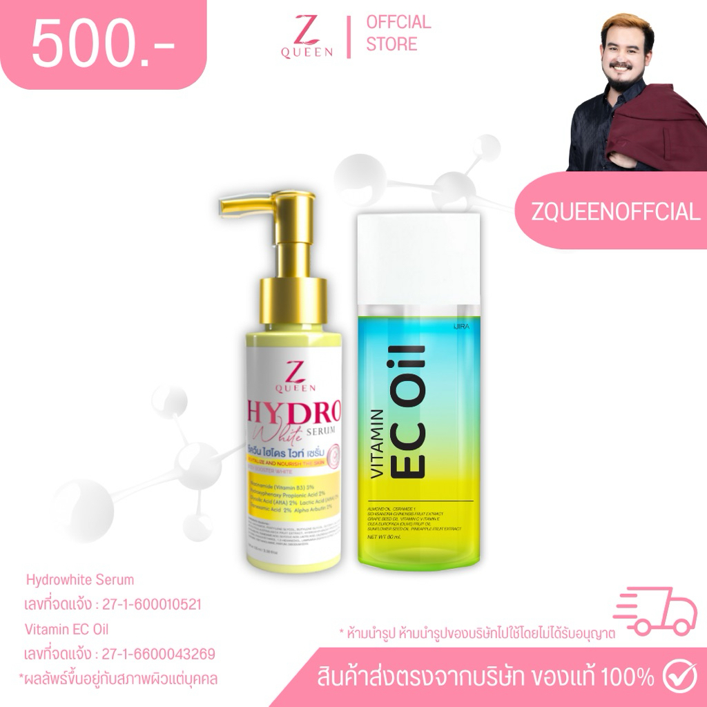 โดสไฮโดร 100 ml. 1 ขวด & ออยล์ 1 ขวด