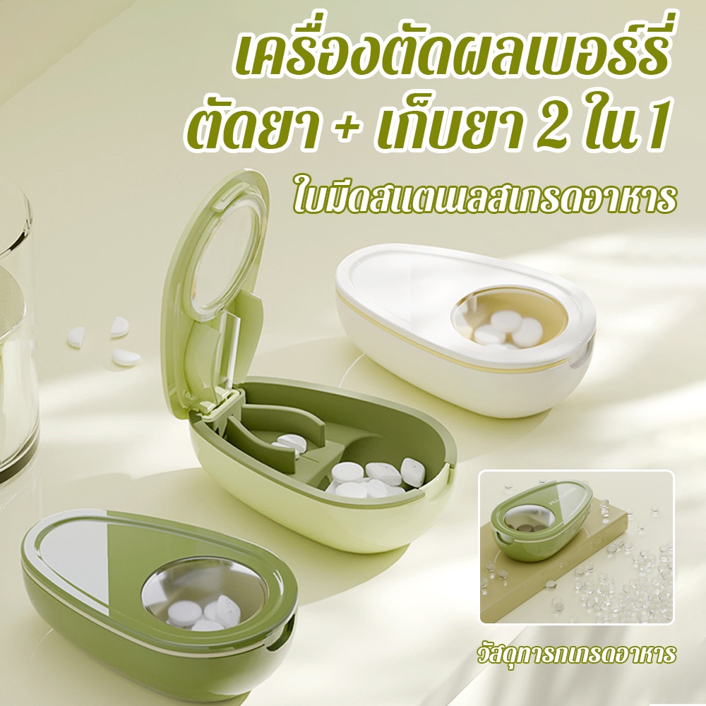 ที่ตัดยาเม็ด เครื่องจ่ายยาพกพา กล่องเก็บยา ตัดแบ่งได้พอดี ขนาดกะทัดรัด สามารถใส่ได้หลายเม็ด