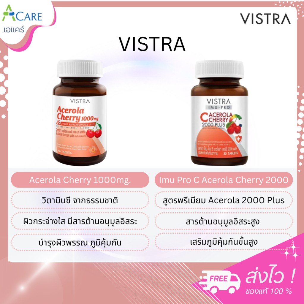 Vistra Acerola Cherry วิสตร้า อะเซเรอล่า เชอรี่ [45/60/100 เม็ด] / Vistra Imu Pro C Acerola Cherry 2000 Plus [30 เม็ด]