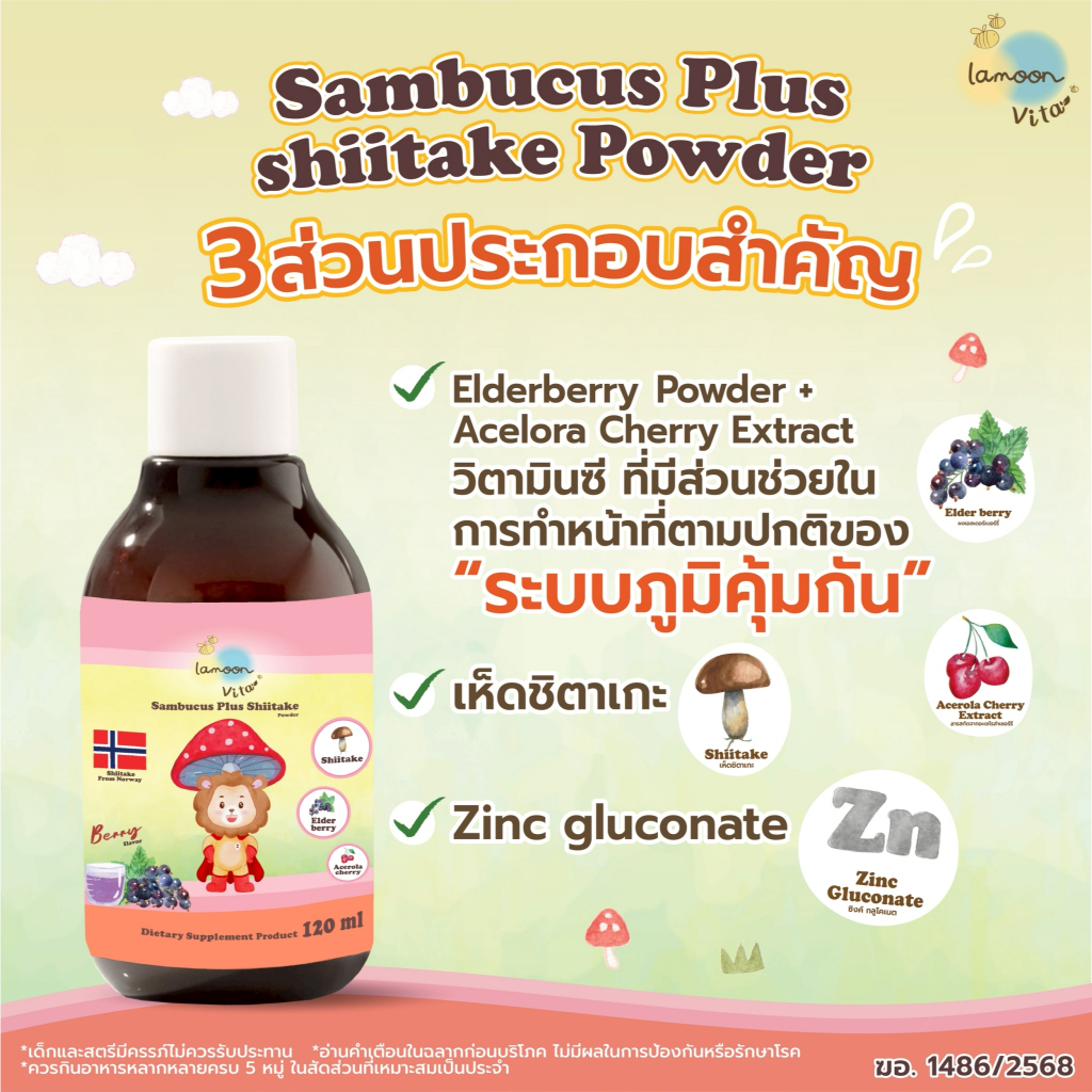 [Lamoon vita Kids] DHA 1 กล่อง แซมบูคัส ผสมผงเห็ดหอมชิตาเกะ 1 กล่อง วิตามินรวมแอล-ไลซีน 1กล่อง - รูปที่ 5