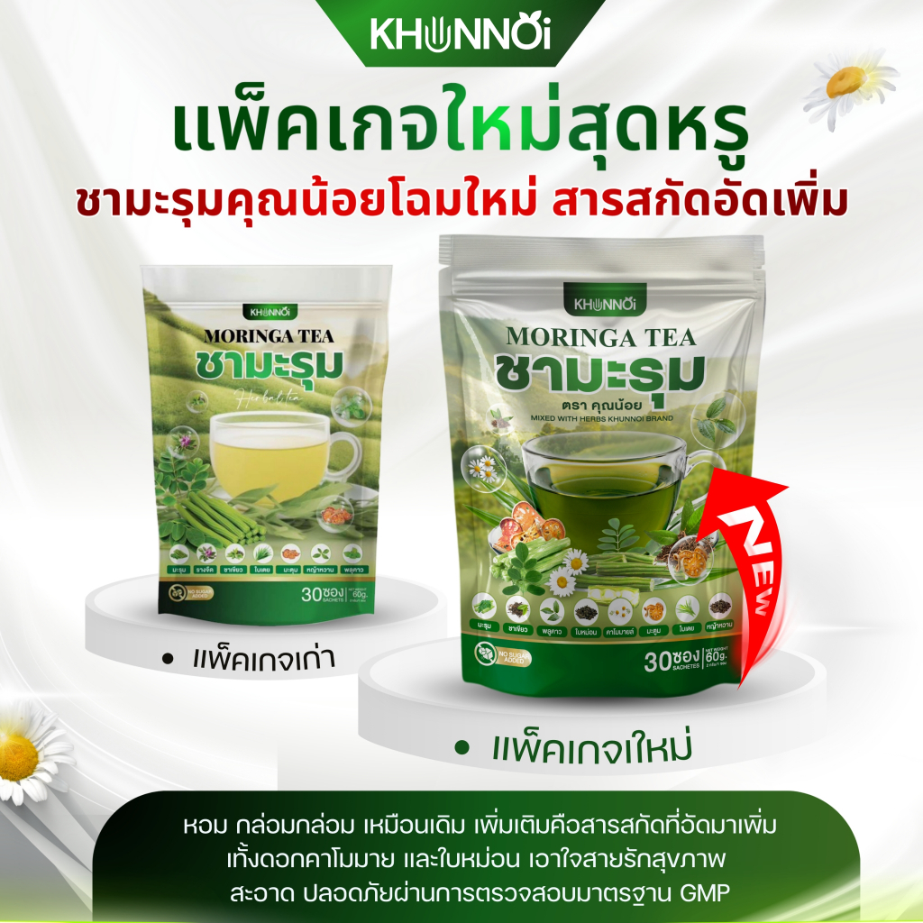 {ร้านเจ้าของแบรนด์}ชามะรุมคุณน้อย 1 แถม 1 ( 60 ซองชา )