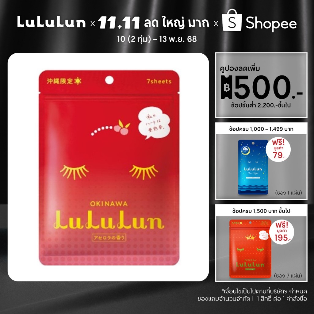 (ซอง 7 แผ่น) LuLuLun Premium Okinawa Acerola Face Mask ลูลูลูน แผ่นมาสก์ ผิวกระจ่างใส ผิวออร่า อะเซโ
