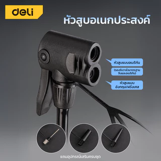 Deli ที่สูบลม ที่สูบลมจักรยาน กระบอกสูบลม พกพาง่าย เติมลมจักรยาน รถมอเตอร์ไซค์ ไม่เด้งกลับ สูบลม Air Pump