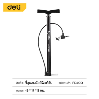 Deli ที่สูบลม ที่สูบลมจักรยาน กระบอกสูบลม พกพาง่าย เติมลมจักรยาน รถมอเตอร์ไซค์ ไม่เด้งกลับ สูบลม Air Pump