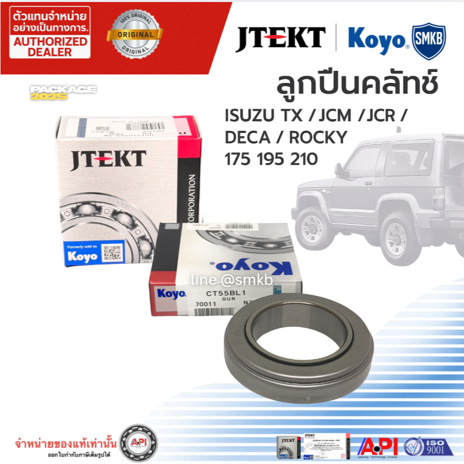 Koyo / Nsk / Skf ลูกปืนคลัทช์ CT55BL ลูกปืนครัช TX JCM SBR 10ล้อ ลูกปืนคลัทช์ MITSUBISHI 6DS7 T653