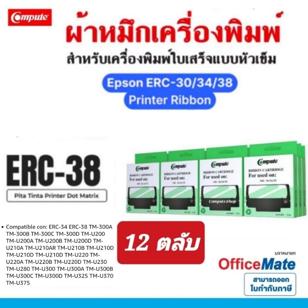 ตลับผ้าหมึก EPSON ERC30 ERC38 ERC-38 สำหรับเครื่อง EPSON TM-U375 TM-U220A U220B TM-300A หมึกสีม่วง