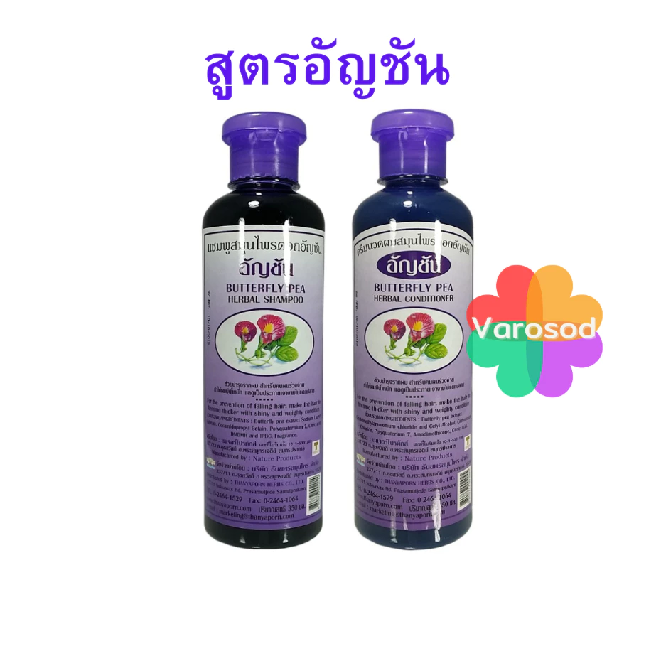แชมพู อัญชัน ธันยพร ธันยพรสมุนไพร 350 มล. ครีมนวด สูตรดอกอัญชัน