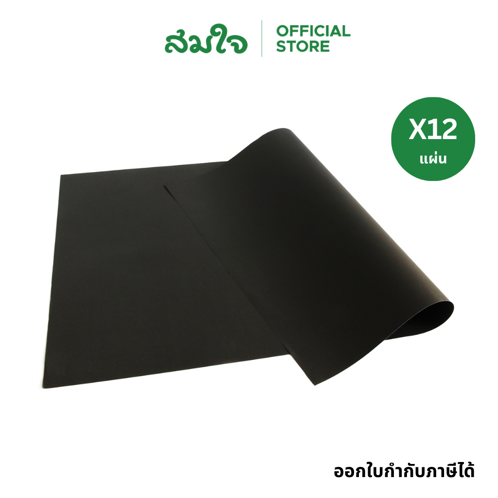 Somjai Selected กระดาษโปสเตอร์ สีดำ 2 หน้า ขนาด 52x77cm หนา 110 แกรม บรรจุ 12 แผ่น