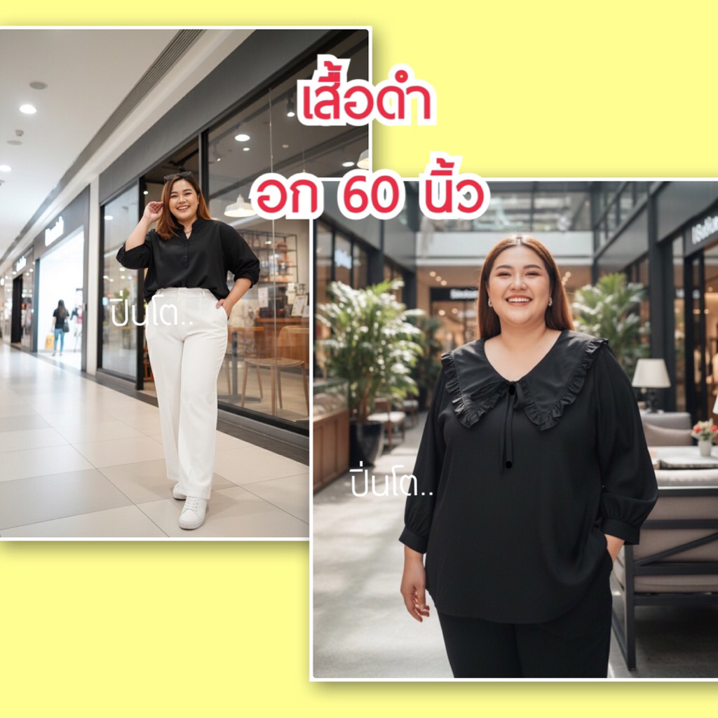 #เสื้อดำอก60นิ้ว#เสื้อมุสลิม