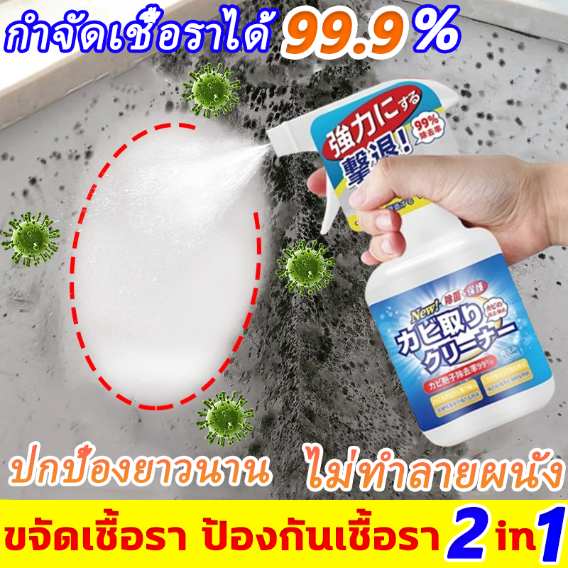 นวัตกรรมล่าสุดจากญี่ปุ่น น้ำยาขจัดคราบผนัง กำจัดเชื้อราบนเฟอร์นิเจอร์ ผนัง พื้นและผ้า ไม่จำเป็นต้องเช็ด น้ำยาฆ่าเชื้อรา