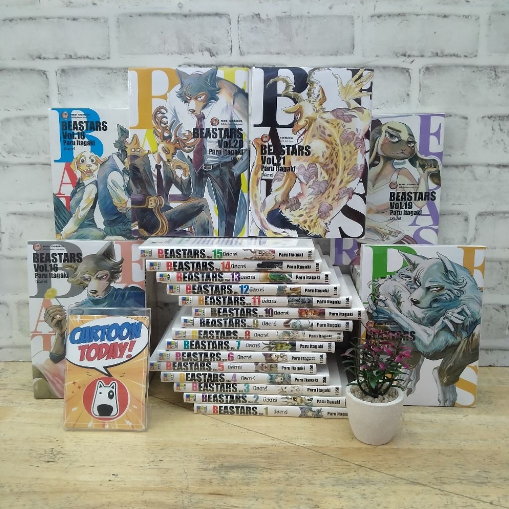 🌿🍖หนังสือการ์ตูน:แพ็คชุด: Beastar เล่ม 1-21 🌿🍖