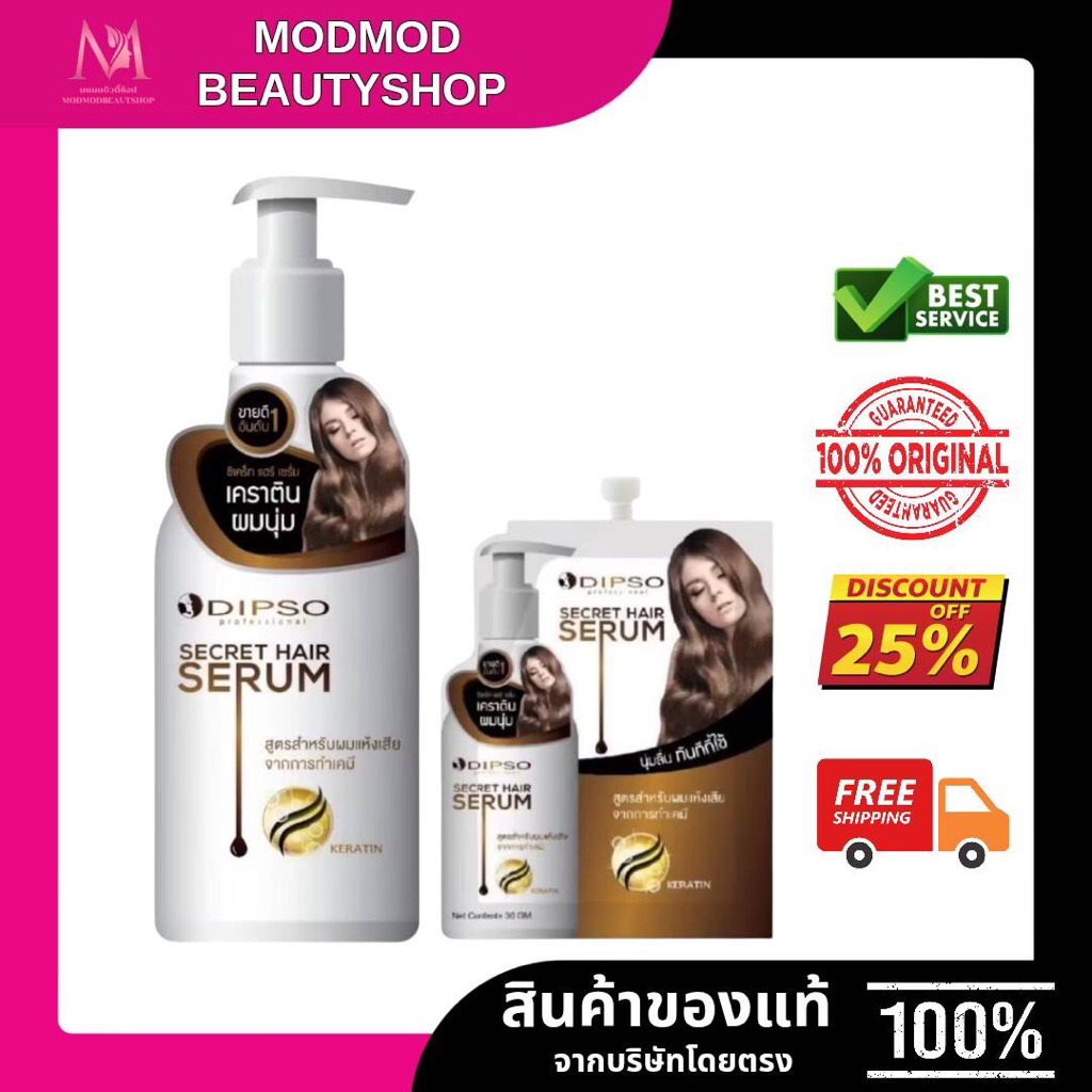 เซรั่ม เคราตินผมนุ่ม  200 กรัม