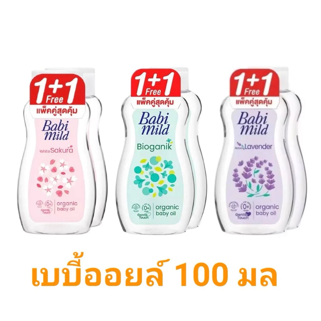 1แถม1!! เบบี้มายด์ ออร์แกนิค เบบี้ออยล์ 100มล แพ็ค 2 ขวด