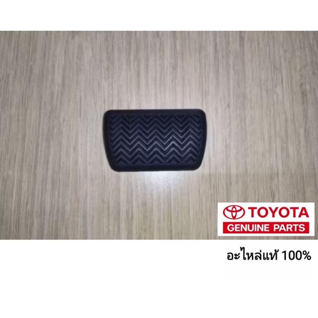 ยางแป้นเบรค toyota fortuner 2015-2025 อะไหล่แท้ toyota ของแท้ 100%