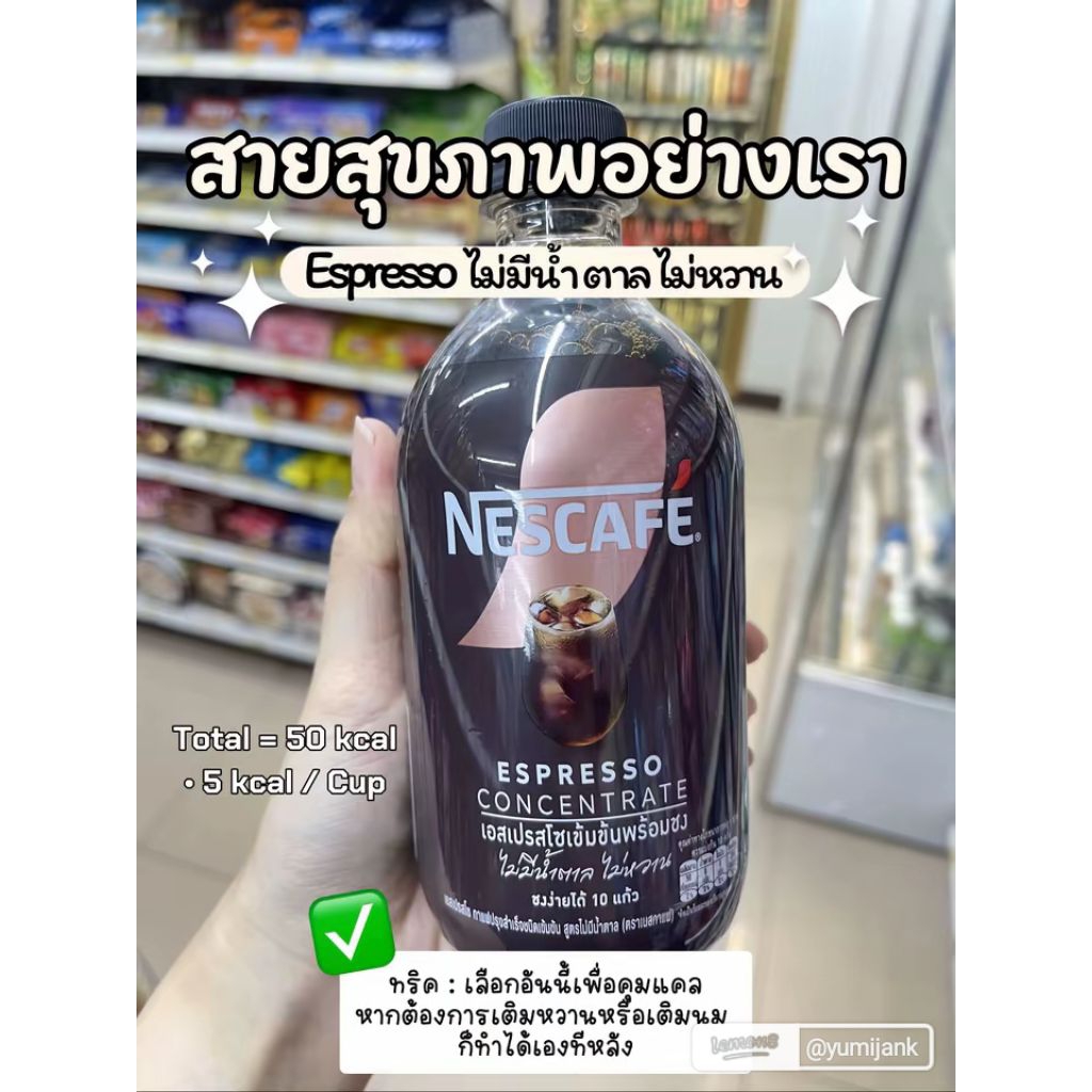 New Lot 🎯 NESCAFE☕  Ready-to-Mix Concentrate เนสกาแฟ เรดี้ทูมิกซ์ เข้มข้น พร้อมชง 500มล. (1 ขวด) มี 
