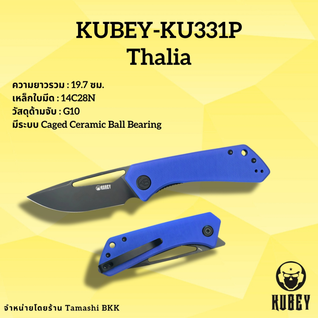 มีดพับ Kubey l Thalia l KU331P l 14C28N blackwash l G10 l ร้านมีดแท้ Tamashi BKK