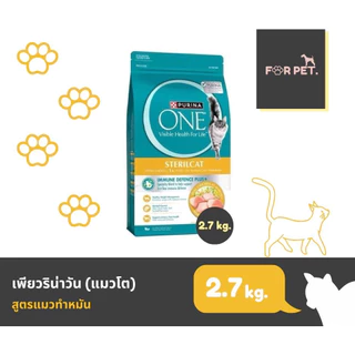 PURINA ONE เพียวริน่าวัน อาหารแมวแบบเม็ด 3 สูตร ขนาด 2.7-3กก.