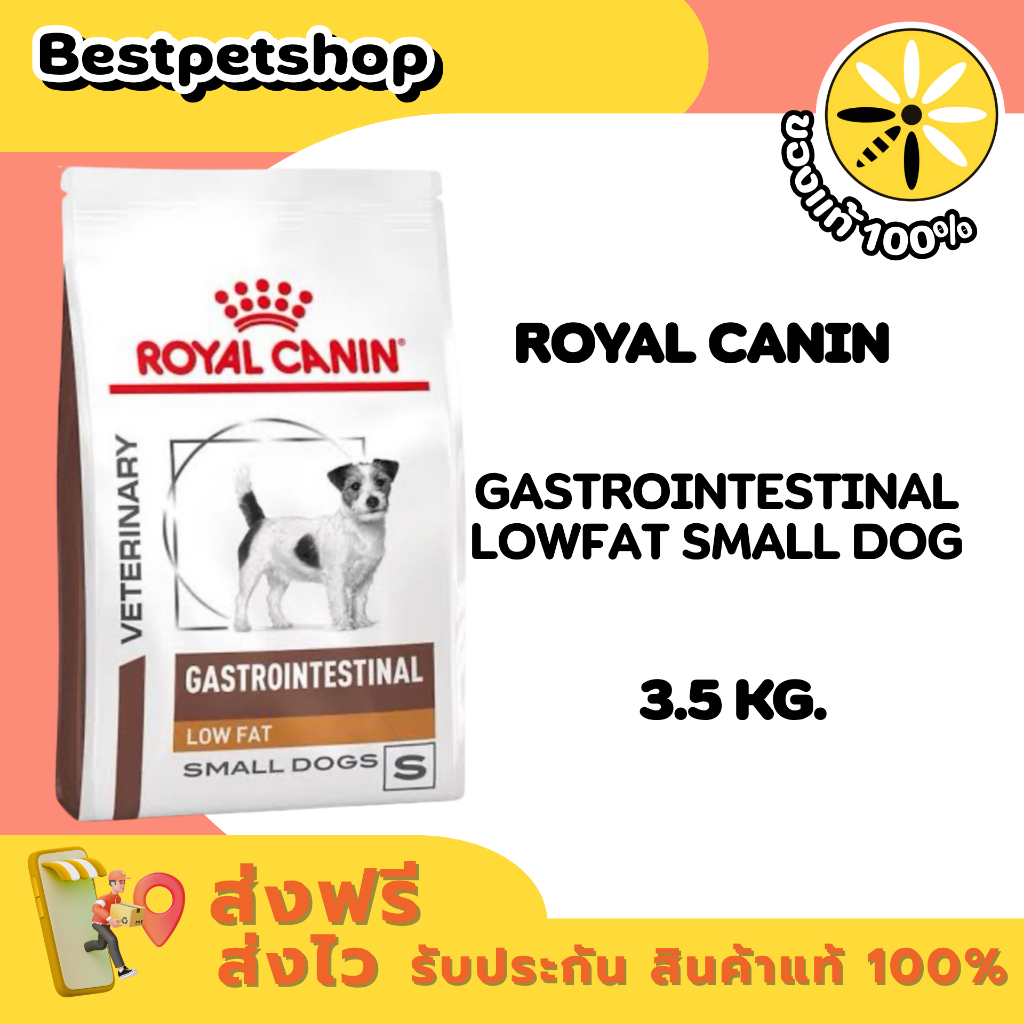Royal canin Gastrointestinal Low fat Small Dog 3.5 kg ภาวะตับอ่อนอักเสบ ภาวะไขมันในเลือดสูง