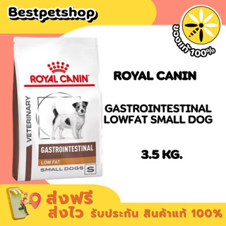 Royal canin Gastrointestinal Low fat Small Dog 3.5 kg ภาวะตั…